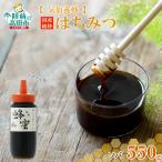 気仙養蜂の純粋蜂蜜〈ソバ〉550g ペットボトル入り