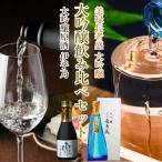 日本酒 大吟醸 飲み比べセット 伊乎乃 美禄