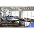 チケット 楽天地 スパ ご入浴招待券 利用券