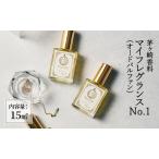 香水 マイフレグランス NO.1 茅ヶ崎 フレグランス