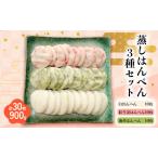 蒸しはんぺん3種セット 白はんぺん×10枚