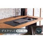 デスクマット ダークネイビー ヴォーノ06