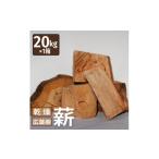 広葉樹 端薪20kg×1箱