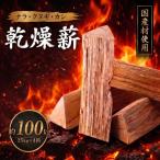 ナラ クヌギ カシ 大割25kg×4箱