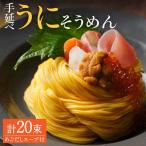 手延べウニそうめんセット あごだしスープ付き 1.1kg