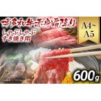 訳あり 博多和牛赤身霜降りしゃぶしゃぶすき焼き用