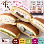 生どらやき 虎ちゃん 10個