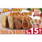 コロッケ カネコロ BOX L-2 5種
