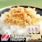 生ふりかけ フワっと 紅ズワイの香ばし焼がに味 55g×3パック