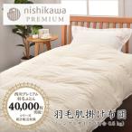 羽毛 肌掛け ふとん 増量タイプ ジーリンホワイトグース90%