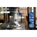 ふるさと納税 アラジン ブルーフレーム ホワイト Aladdin 石油ストーブ アウトドア キャンプ 暖房 兵庫県加西市