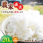 令和8年産 新米 夢つくし 20kg