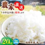 令和8年産 新米 夢つくし 20kg