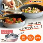 フライパン オールライト セット 蓋付 ピンク