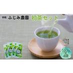 初茶4袋セット ふじみ農園 緑茶 安心 安全