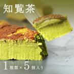 とろける生ガトーショコラ 5個入り