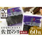 におススメ 有明海の恵 合計60枚