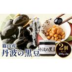 煮豆 篠山産 丹波の黒豆 2個