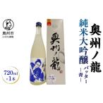 奥州ノ龍 ピッチャー 青