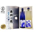 奥州ノ龍 二刀流セット 青