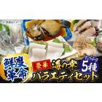 海の幸バラエティ5種