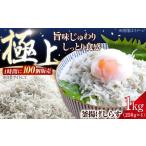 冷凍釜揚げしらす1kg しらす