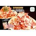 豚肉こま切れ 1.5kg