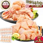 産若鶏5kgセット もも2kg 250g×8P