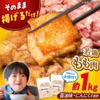 味付き 鶏もも肉 からあげ用 8個入り×2袋