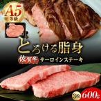 佐賀牛サーロインステーキ 3枚