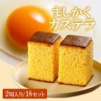 ココテラスのましかくカステラ 2個 18セット