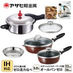フライパン 深型 22cm 26cm 圧力鍋