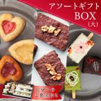 アソート BOX 大 patisserie