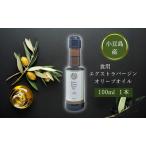 オリーブオイル エクストラバージン 手摘み