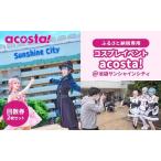 体験チケット acosta 回数券 2枚