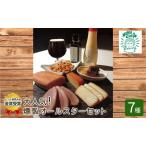 燻製ビールセット 燻製料理 オールスター