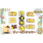 クッキーセット ヴィーガンクッキー おたのしみ