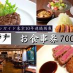食事券 旬香亭 目白 ミシュラン掲載