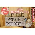 パズル 型はめパズル 木製 天然木赤松