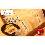 和菓子 九十九餅 きな粉 志むら