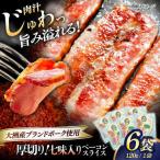 ベーコン スライス 七味入り 120g×6個