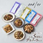 5種類のグラノーラセット〈有機食材使用〉_0205-002-T06