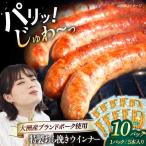 ウインナー 特製 5本×10袋
