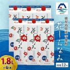 花しらなみ冷用パック 1800ml×6本