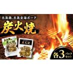 fu.... налог нить остров производство уголь огонь . курица /. свинья каждый 3 упаковка комплект нить остров город /hisada Yahoo! z закуска ежедневное блюдо [AIA071] Fukuoka префектура нить остров город 