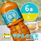 やかんの麦茶 from 爽健美茶 PET 1ケース 2L×6本×3回