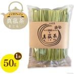 お茶 真菰茶 50g×1袋