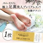 美容マッサージチケット 1回分 チケット