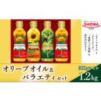 オリーブオイル バラエティオイル 3種