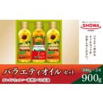 バラエティオイル 2種